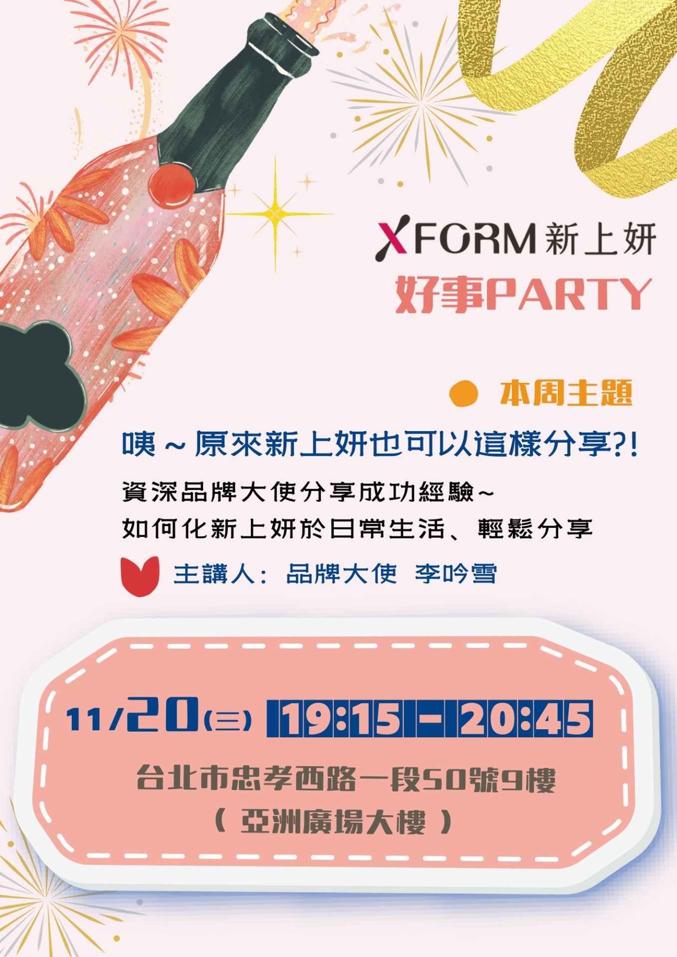 新上妍11月台北分享會-全部動態 XFORM NEWS - XFORM新上妍生醫官方網站